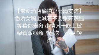 【最新酒店偷拍??高清安防】傲娇女嘴上喊着不要张开双腿等着你来肏 小情人一晚上被架着双腿肏了两次“不要 轻点