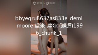 9-8奧特曼約良家妹妹，淑女型美女，口活好暖，无套暴操最后射脸上