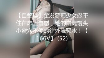 《贵在真实㊙️精品破_解》“老公不要停，好舒服”近景欣赏10对男女滚床单~激情四射堪比A片现场~出轨人妻换上连体情趣与小伙大战 (9)