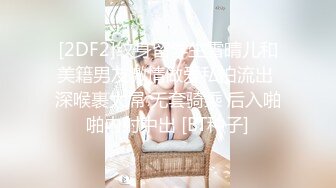 人间尤物100万粉硅胶娃娃般细腰肥臀巨乳嫩逼露脸女神【性瘾患者小姨妈】订阅②，各种啪啪内射，满满撸点 (13)