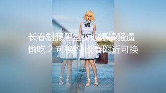 00后巨乳小母狗骚出天际 主动骑乘伺候主人 呻吟勾魂