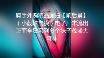 偷拍大神拍到的，厕所里的黑丝美腿妹子，四眼妹子看看自己刚挂完的阴毛