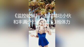 《监控破解》小旅馆精壮小伙和丰满少妇偷情连干3炮体力是真好