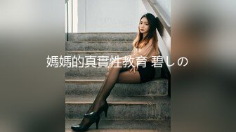 【同款闺蜜请战双飞】推特极品反差婊『Lunana』唯美流出 双飞闺蜜 人前完美露脸露出 激操SM调教 高清720P版