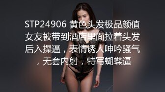 STP24906 黄色头发极品颜值女友被带到酒店里面拉着头发后入操逼，表情诱人呻吟骚气，无套内射，特写蝴蝶逼