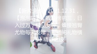 【百度云泄密】时尚漂亮美女胡琦大量私拍照和视频曝光流出第一部