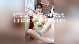 【新片速遞】   年轻妹子女上位骑乘打桩，白浆沾满可龟头后入操白皙蜜桃臀花样百出内射