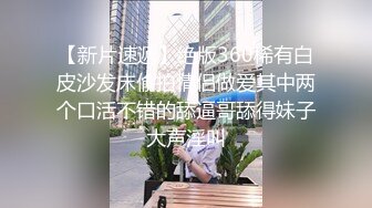 网红女神j潮喷淫娃〖小水水〗给黑丝女友做推油，撕开丝袜就开干，淫荡小母狗撅高高屁股主动求插入，反差婊一个