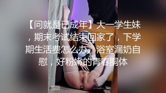 【新速片遞】  《高能预警✅重磅》极品清纯OnlyFans网红软嫩小翘臀精神短发CDTS【路亚】私拍~激情啪啪紫薇~你要知娚而上吗