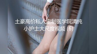 【情感老男孩】20多岁已婚女老师，离乡背井来这教书，两个多月没做了，断开理智线 放纵自己