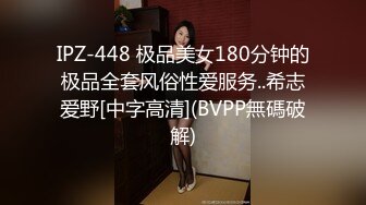 极度淫乱盛宴 4P双飞小骚货 极品身材极品女神 和她的淫乱圈子 疯狂群P乱交