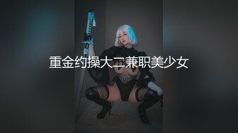 顶级绿播 校花女神 极品身材 白皙大奶 小穴粉嫩 道具自慰 吃鸡~无套后入骑乘狂操~奶射！ (1)