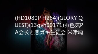 (HD1080P H264)(GLORY QUEST)(13gvh00171)お色気PA会长と悪ガキ生徒会 米津响