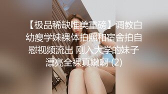 极品女大学生炮友各种体位啪啪【广西表妹】直播赚学费，全裸抠逼紫薇跳蛋【57v】 (13)