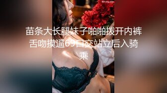 苗条大长腿妹子啪啪拨开内裤舌吻摸逼69口交站立后入骑乘