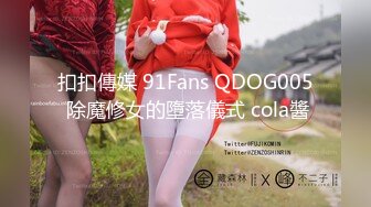 扣扣傳媒 91Fans FSOG016 極品足交怒草白絲嫩穴 許木學長