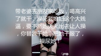 JD075.美丽的儿媳.儿子不行就让我这公公满足你.精东影业