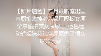 重金定制，快手已永久封停18万粉丰腴大胸反差骚女【欣妹妹】全裸骚舞、抖奶、顶胯各种高潮脸无水完整全套 (14)