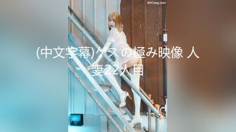 魔手⚫️外购极品CP！夜场破旧女厕真实偸拍，多位时尚美女小姐姐方便，后位先看脸再看双洞，视觉冲击效果一流 (7)