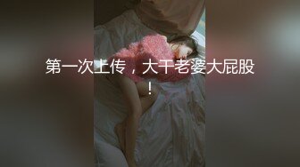 最新6月无水首发福利！推特顶级反差美娇娘【性感妻子妮娜】劲爆私拍福利，户外公共场合露出紫薇啪啪