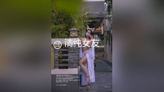 绿帽奉献（女友的逼在被鸡巴抽插着）欢迎享用