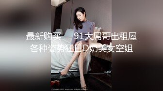 《稀缺资源社S奇闻糗事》推特猎奇圈福利视图重磅来袭第八季【公共场所露出户外啪啪啪各种极限淫乱行为挑Z】