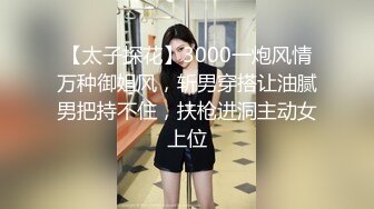 春节过后骚女友捆绑起来的狂热口交，深喉口活很爽