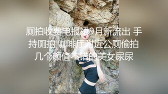 上海留学生OnlyFans网红反差骚女【李艾】为了赚大钱下海拍片约会富二代开房被各种啪啪大屁股一字马大开腿爆肏