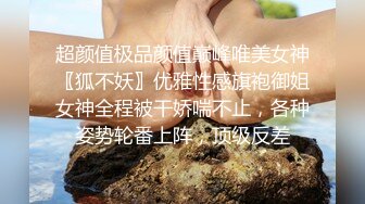 与职高女老师的快乐周末，无套外射