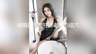 【新片速遞】   《最新✅极品网红✅重磅》万人求档OnlyFans中國籍退役美乳美臀AV女优陈美惠付费私拍花式紫薇3P内射非常强大