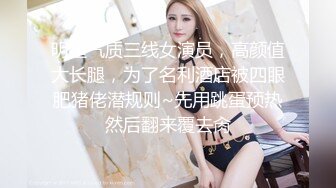 -起点传媒 性视界传媒 QDYP012 约啪道具妹 李娜娜