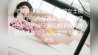 年轻妹子聚集地游泳馆女士换衣淋浴间内部真实偸拍好多穿比基尼的妹子来玩奶子很有弹性的美眉很小心对着镜头看了半天