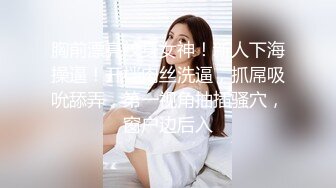 为了挣钱买奶粉，还在哺乳期的上海漂亮韵味美少妇 下海挣钱，全程露脸啪啪，猥琐老公太瘦了 精力不行