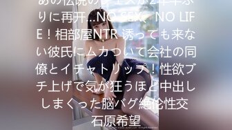 あの伝说のフェスが2年半ぶりに再开…NO SEX、NO LIFE！相部屋NTR 诱っても来ない彼氏にムカついて会社の同僚とイチャトリップ！性欲ブチ上げで気が狂うほど中出ししまくった脳バグ絶伦性交 石原希望