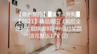 夜店女厕偷拍 漂亮的长发美女 刚刮过B毛 BB还是粉嫩的