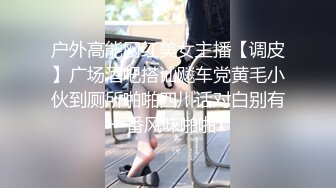 国产TS系列性感美妖芭娜娜与金主一起轮操骚女超淫荡