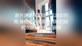 眼镜男约了个大白腿高颜值妹子，退下牛仔裤摸逼调情口交抽插呻吟娇喘