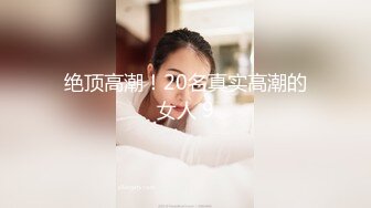 绝顶高潮！20名真实高潮的女人 9