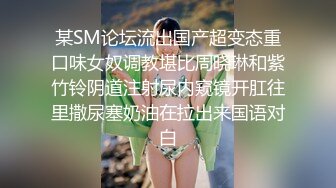 终于泡到了京都高铁乘务员极品S身材骚女续集 穿著情趣内衣疯狂猛草 叫声淫荡