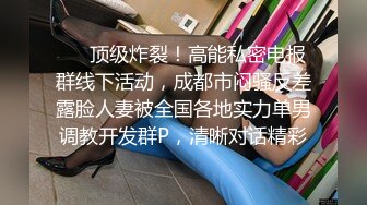 极品绿帽夫妻【吉人FQ】， 高质量换妻，群P盛宴极品身材超劲爆！高价付费福利 (2)