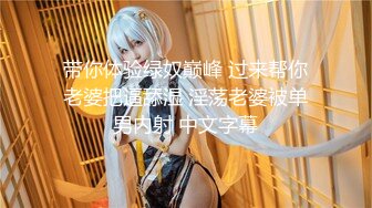 【新片速遞】丰满大肢美熟女，岔开大腿极致粉木耳，超大吊钟奶，卧室自慰