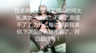 ✿绿帽淫妻大神『鹿林FQ』看着淫妻被单男随便玩弄，听她说好舒服呀，自己不知道为啥就硬了，你们都有这种体验吗？