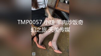 STP31667 星空无限传媒 XKG173 爆操凌辱瞧不起我得女同事 李恩娜