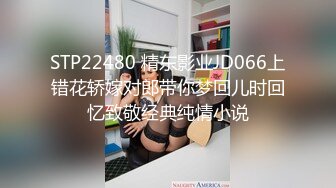 骚少妇遇色魔跟​踪迷昏后捆绑凌辱 肛交​潮喷颜射