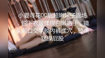 【小夏探花】老金十级粉丝手法相似，眼镜妹极品大胸，脱光后判若两人，淫荡小娇娃，舌吻啪啪激情如火