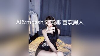 ❤️超颜值极品❤️台湾网红名媛〖Daisybaby〗骚货人妻偷情到一半老公打来电话，小骚穴迎接大鸡巴嘴里不敢呻吟怕老公听到~1