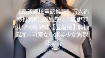 ★☆《强烈推荐✅小女神》★☆露脸邻家乖乖清纯美少女，网红顶级极品萝莉小母狗【罗利布林】私拍完结，紫薇玩肛玩穴啪啪极度反差 (11)