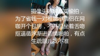 魔手⚫️外购正版分享，商场女厕前后景逼脸同框偸拍多位美女小姐姐方便，亮点多多，白带挂逼上扯老长不断，闷骚眼镜妹自抠阴蒂 (1)