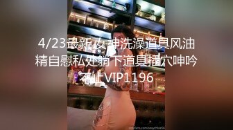 4/23最新 女神洗澡道具风油精自慰私处躺下道具插穴呻吟不止VIP1196