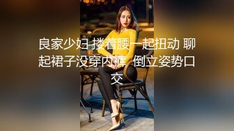 【新片速遞】  骚逼老婆❤️这美臀天天去健身练瑜伽~看着这骚屁股就带劲~回到家就想着做爱啪啪❤️做在上面给我摇得太舒服啦！